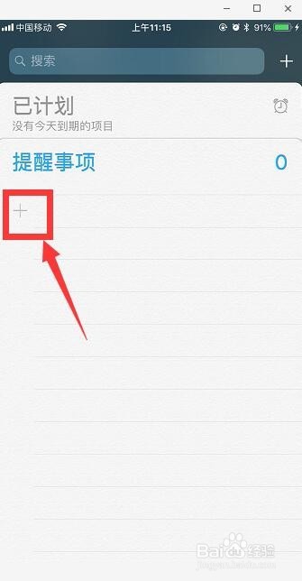 iphone提醒事项怎么用 苹果手机怎么设置提醒