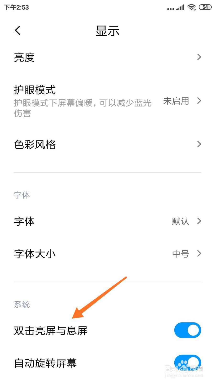 如何设置小米手机的双击亮屏