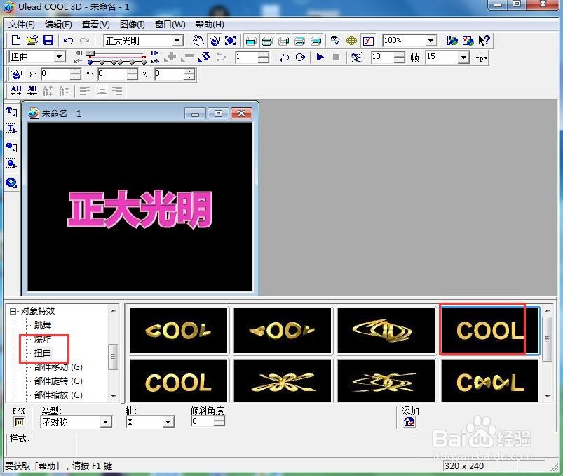 如何给文字添加红色斜角和扭曲特效