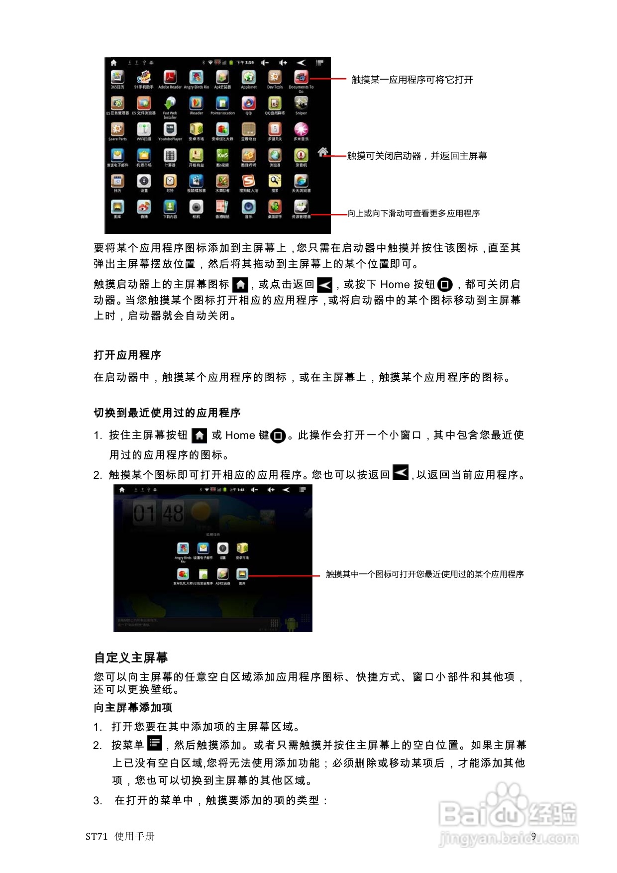scoyar ST71播放器使用手册:[1]