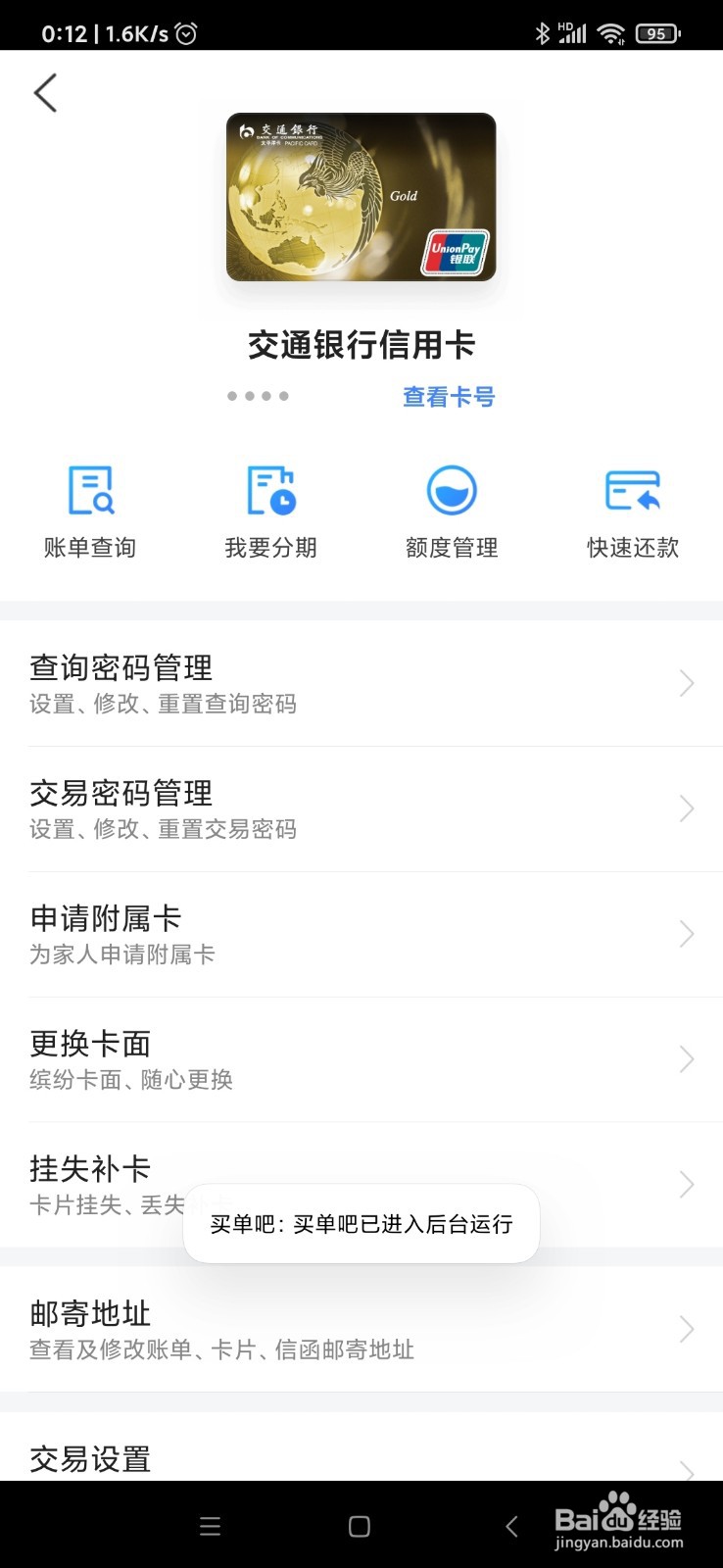 交通银行信用卡如何关闭第三方快捷支付