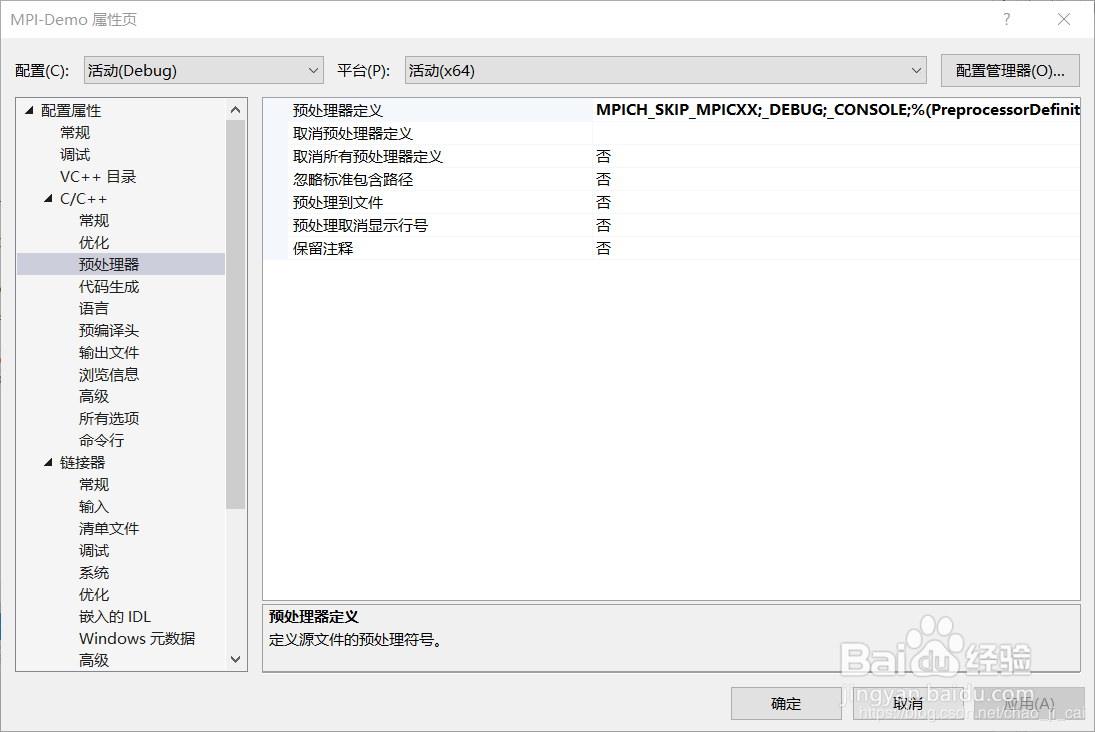 VS 2017中使用OpenMP和MPI编程的配置过程