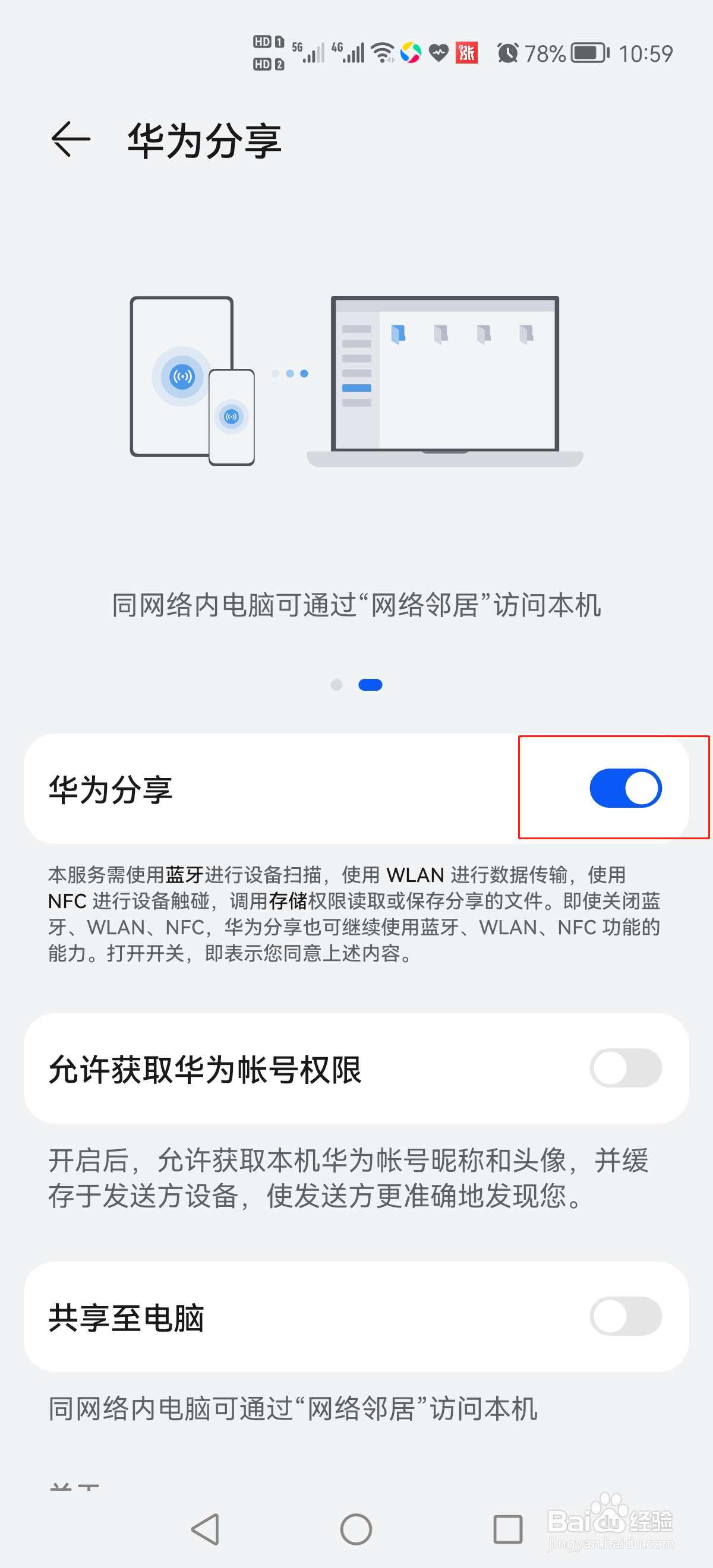 华为手机怎么开启华为分享功能