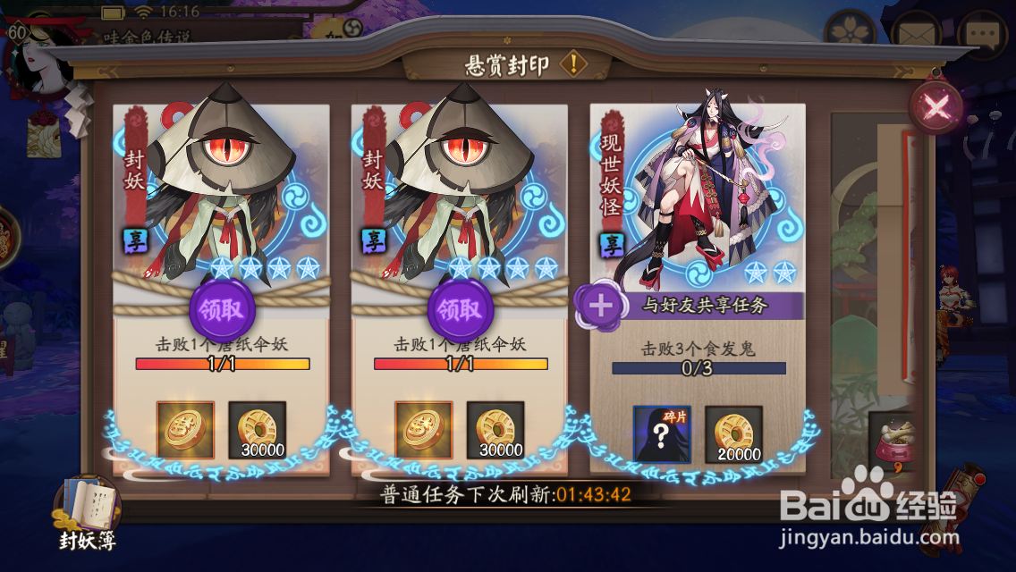 阴阳师梦幻西游联动封妖活动怎么玩