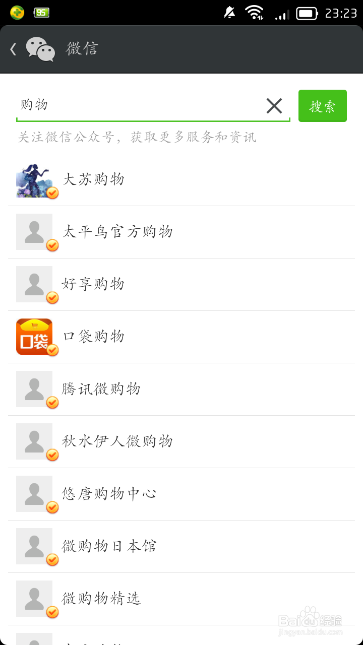 微店怎么推广：[5]微信公众号推广1