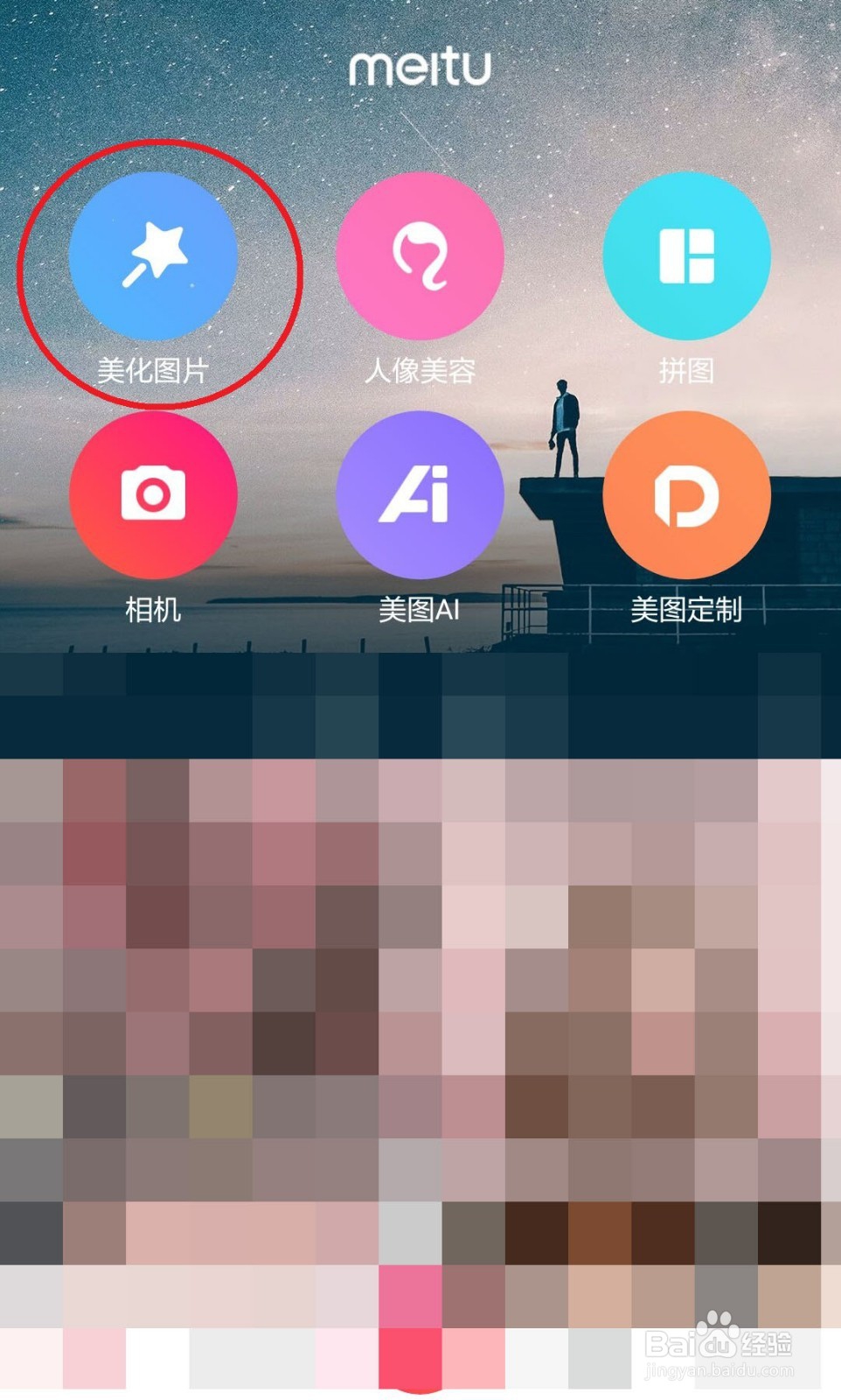手机什么方法可以去掉图片上的水印