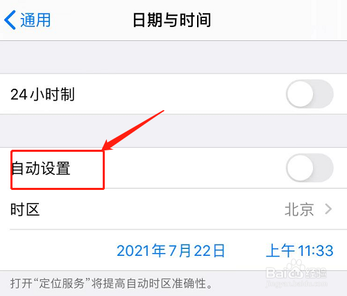 苹果手机怎么自动调整时间
