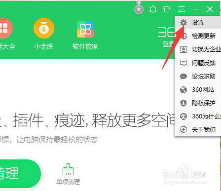 360怎么设置自动分析并拦截木马
