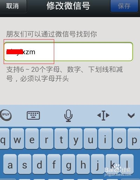 手机（苹果）微信号怎么改