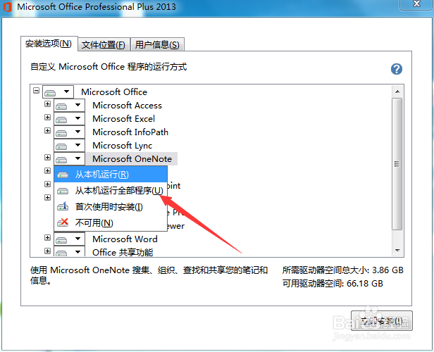 安装office2013操作