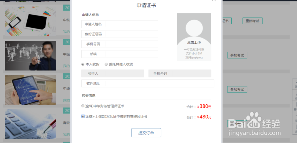 国家ERP资格认证怎么申请