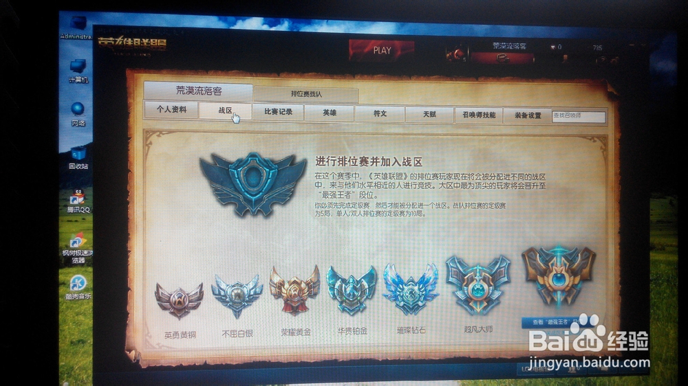 英雄联盟的基本入门玩法