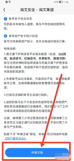 QQ阅读APP如何注销账号