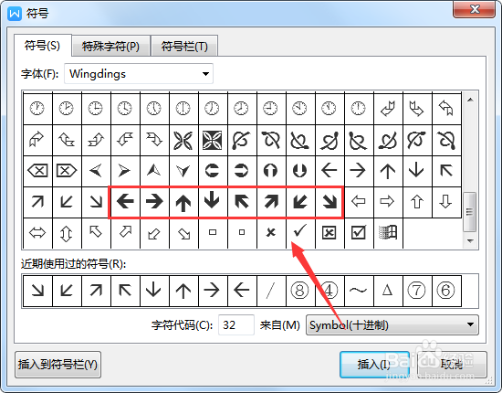 ↘↙这些箭头怎么打出来