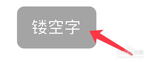 PPT如何制作文字镂空效果