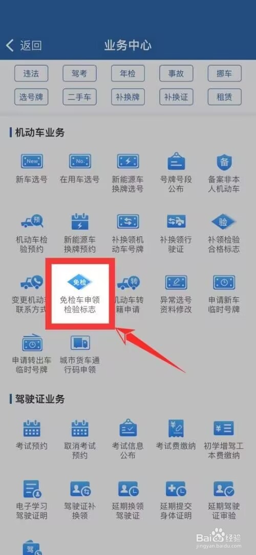 交管12123免检在哪里