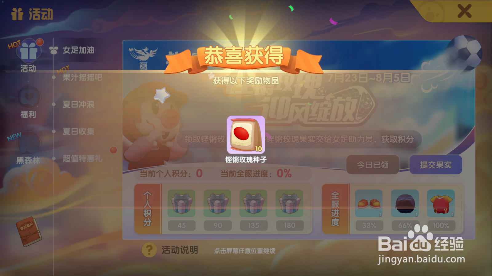 手游版摩尔庄园怎么获取铿锵玫瑰？