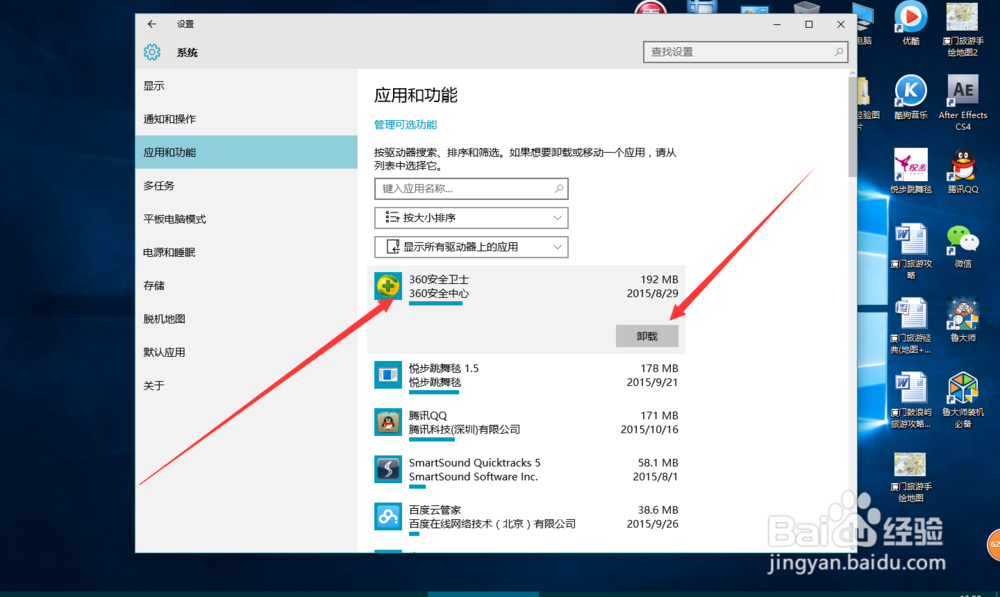 win10系统如何用电脑自带的程序卸载软件。