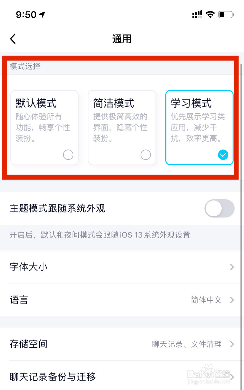 手机QQ怎么关闭学习模式