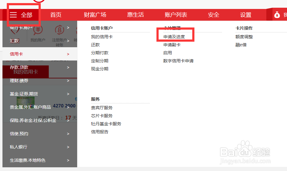 工商银行网银如何申请信用卡