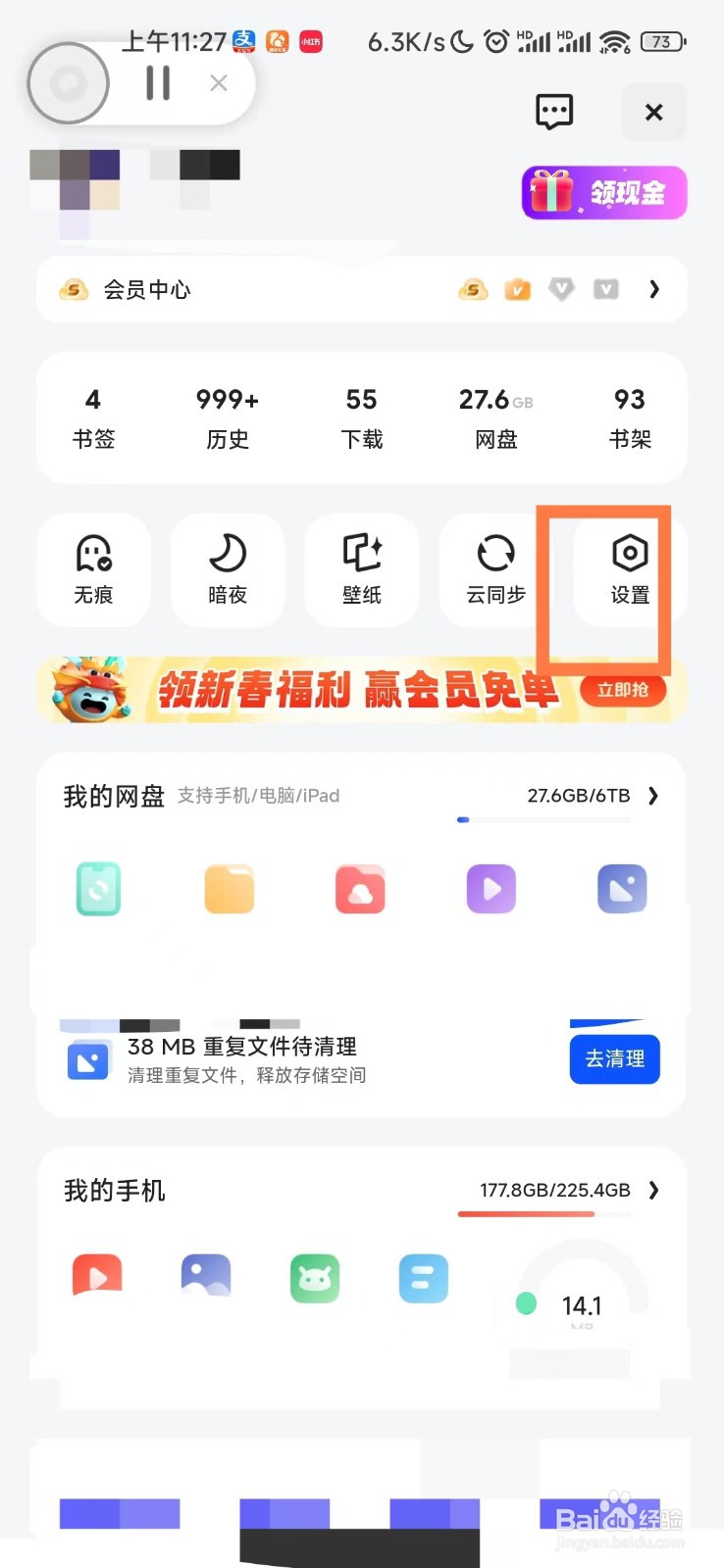 夸克浏览器APP开启预置搜索词选项功能的教程