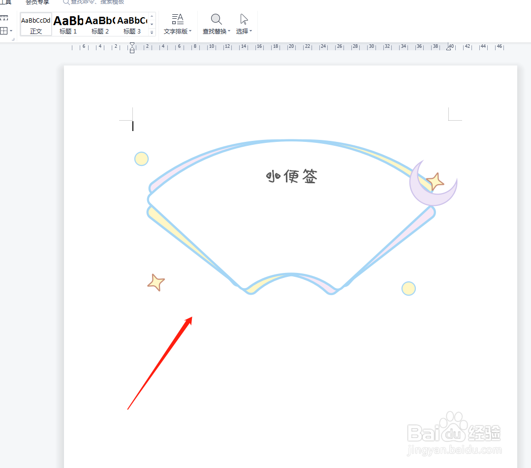 word中怎么绘制异形文本框