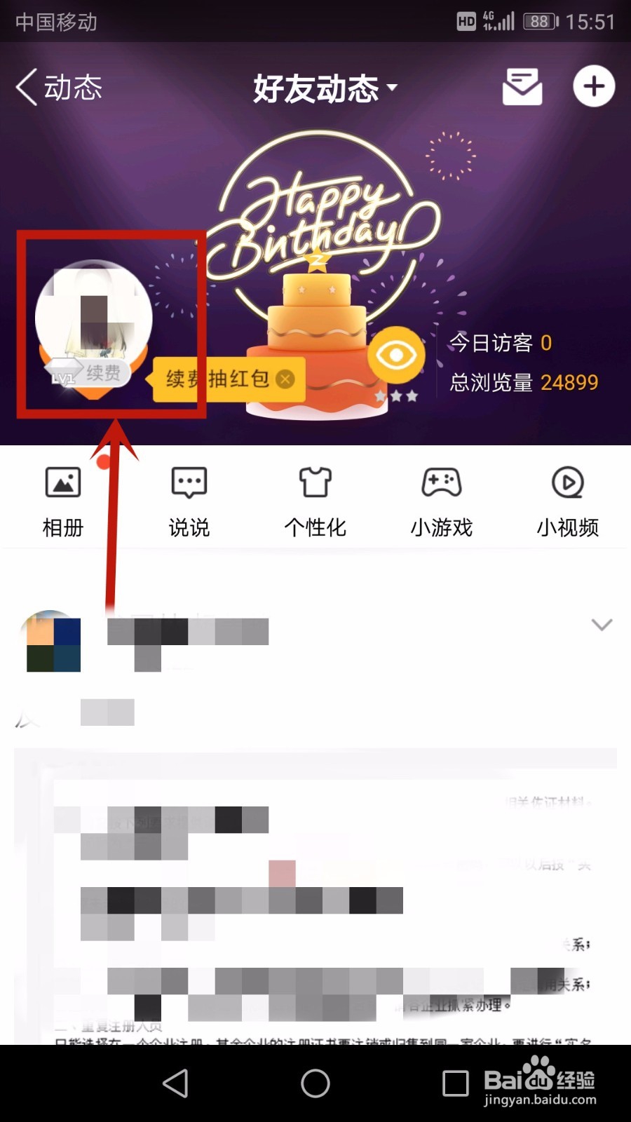 手机QQ怎么开通情侣空间及解除关系