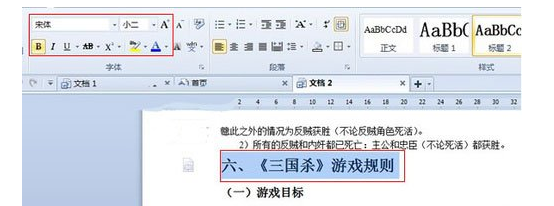 WPS如何使用格式刷快速排版