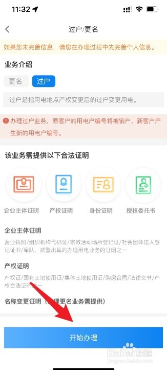 电费户号如何过户