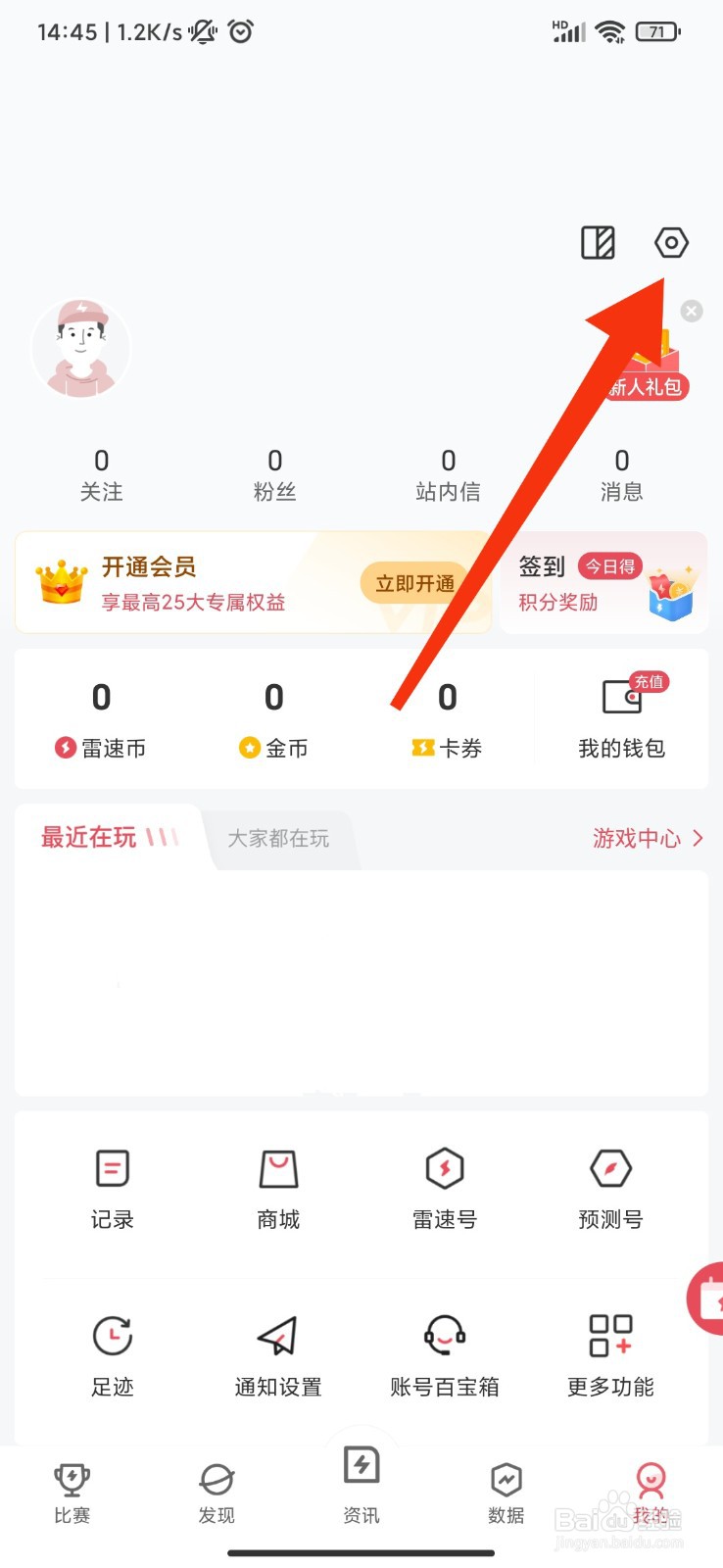雷速体育怎么清理缓存