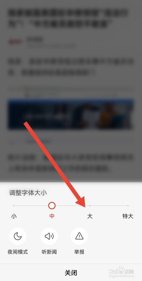 搜狐新闻字体字号在哪里设置