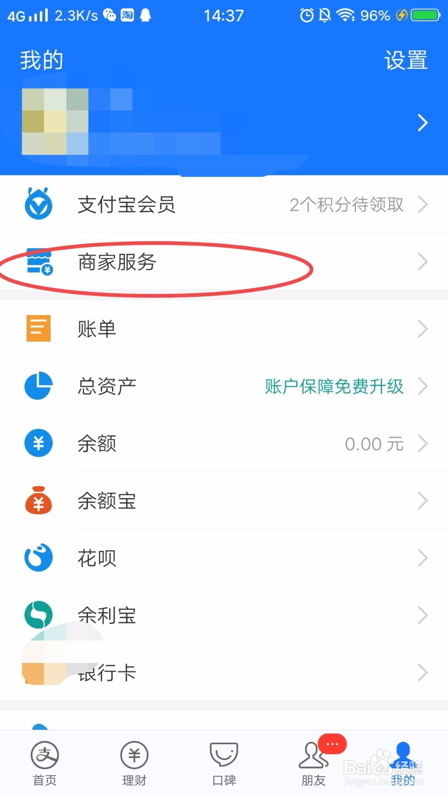 怎么开启支付宝到账语音提醒