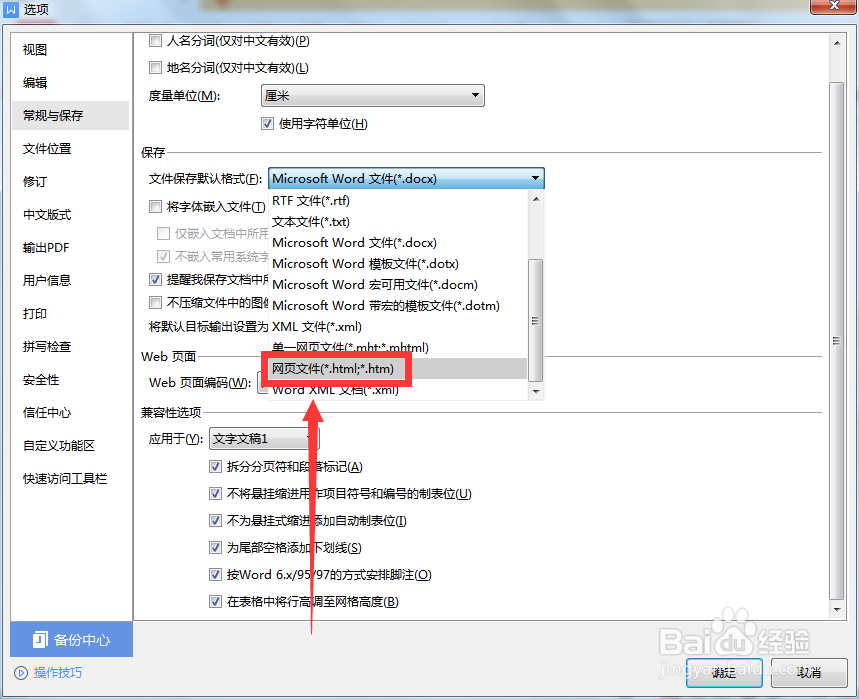 如何将WPS文档保存为网页文件