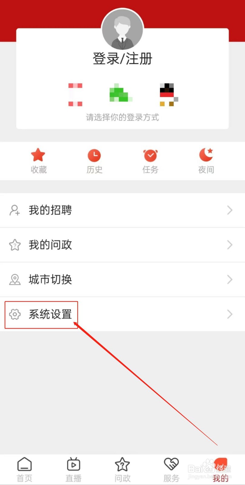如何在帅乡乐至软件中清除缓存