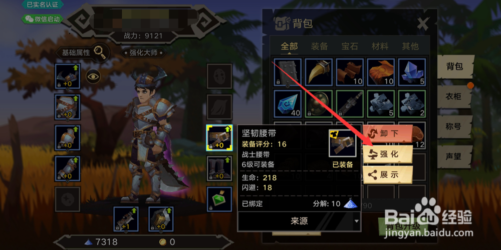 无尽远征怎么强化装备,如何更换装备