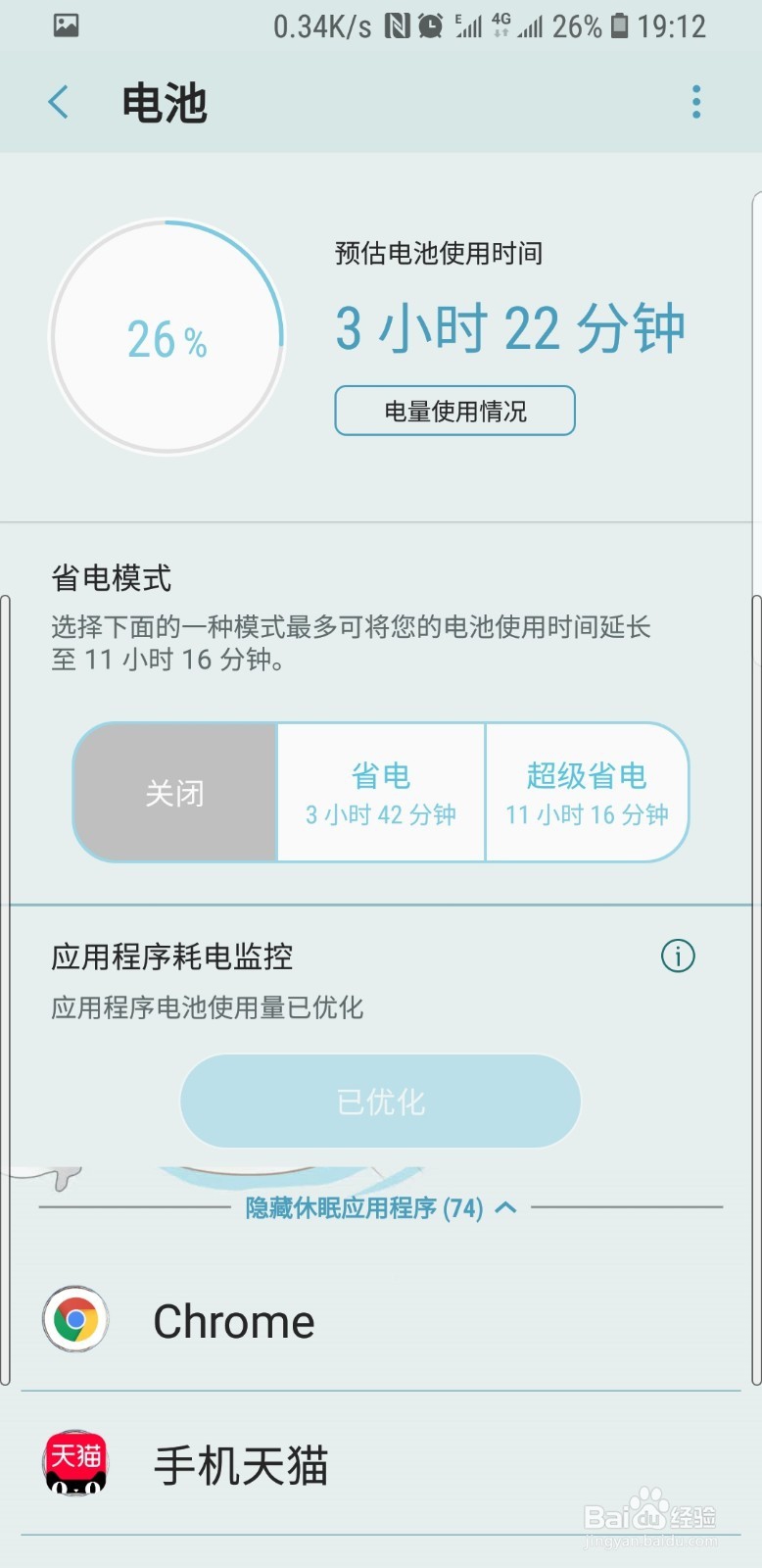三星s9省电技巧
