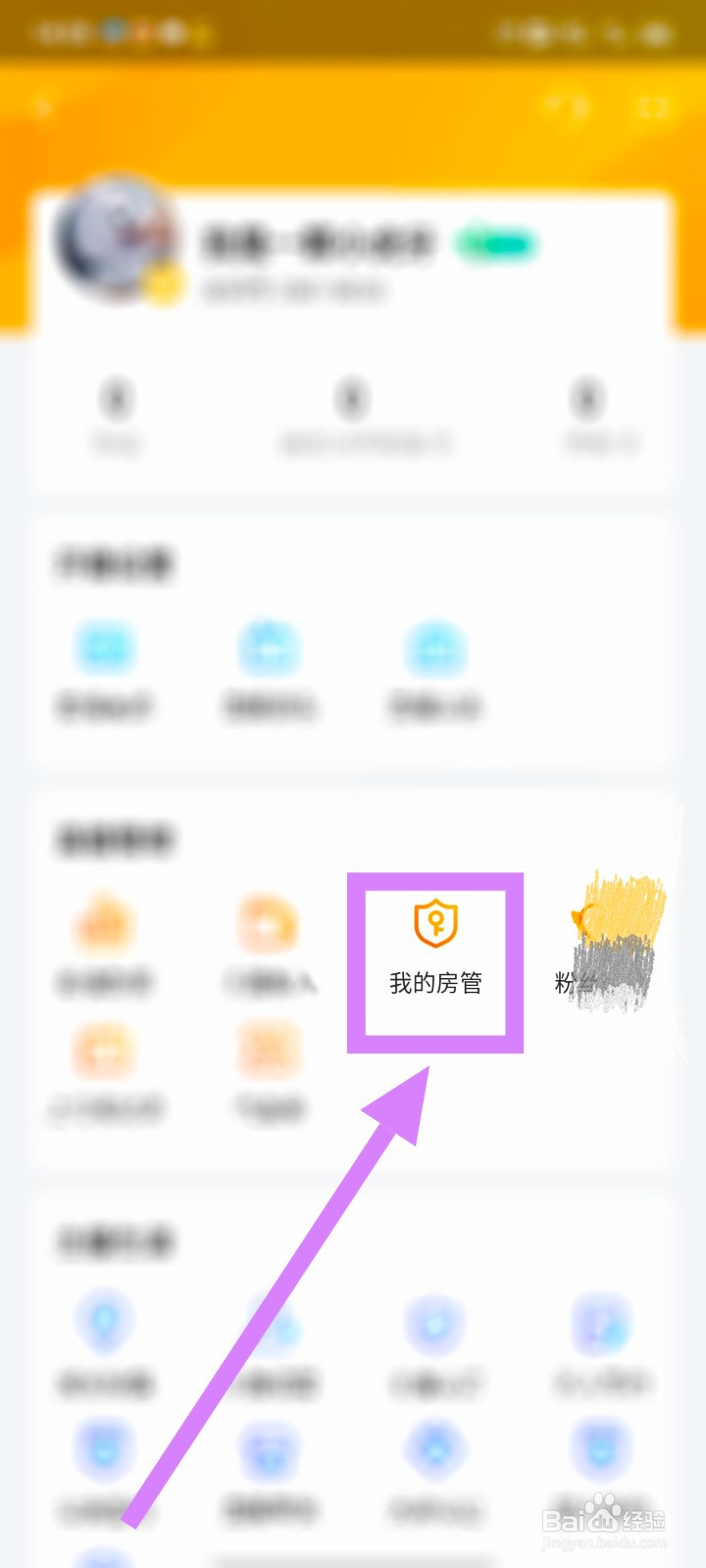 虎牙直播怎么查看房管是谁