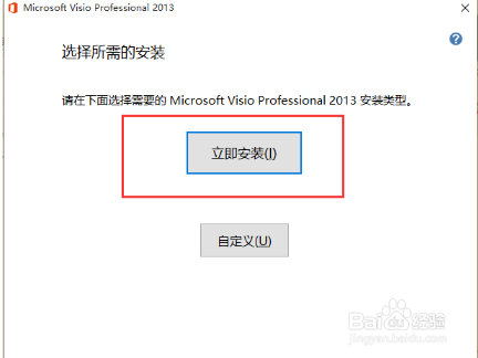 Visio2013安装教程