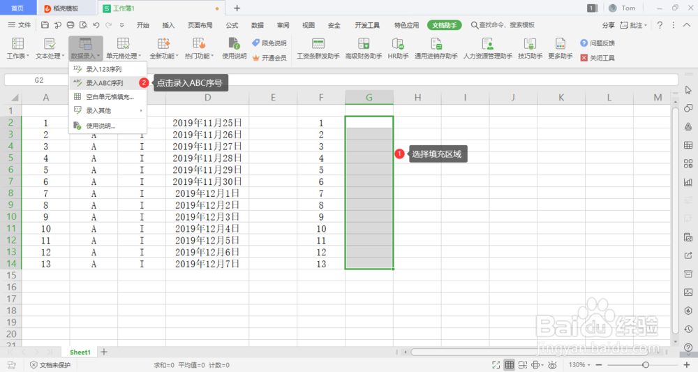 wps表格中如何快速录入序号？