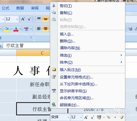 excel中如何插入批注