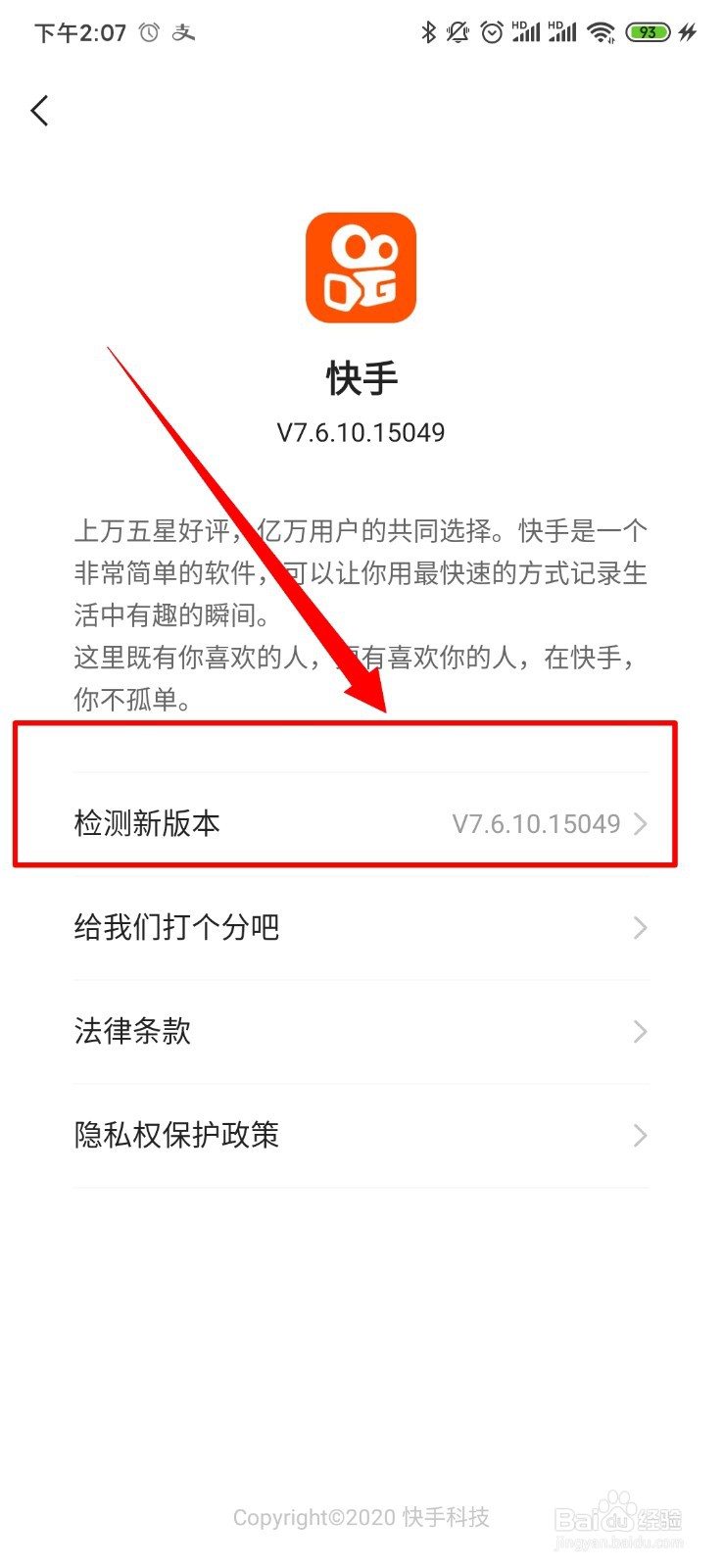 快手怎么查看软件版本