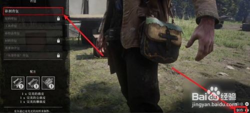 荒野大镖客2背包升级材料位置