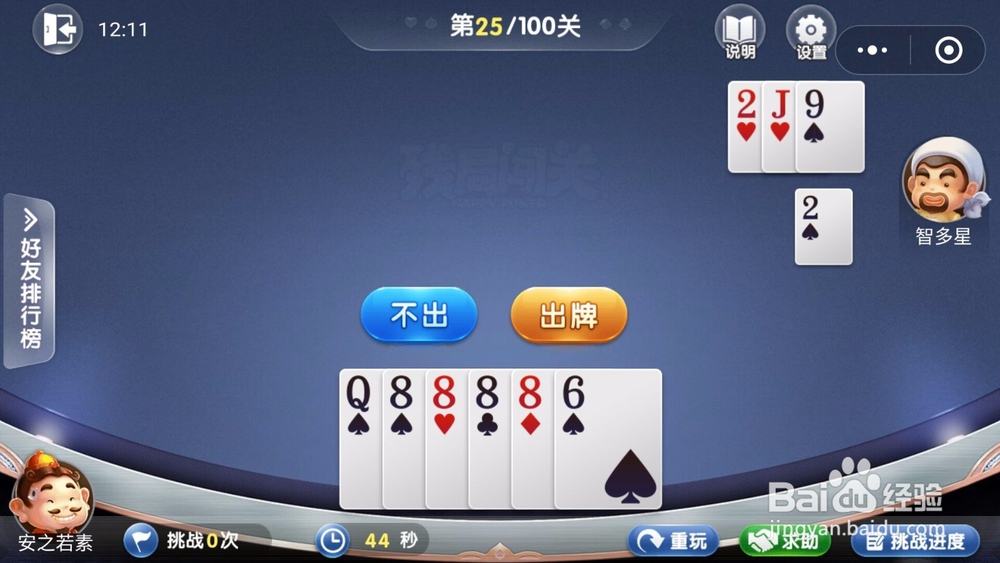 微信欢乐斗地主残局闯关5月第25关怎么过