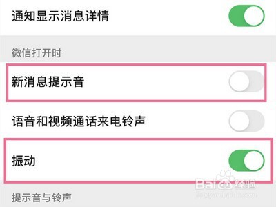 微信如何开启消息振动功能