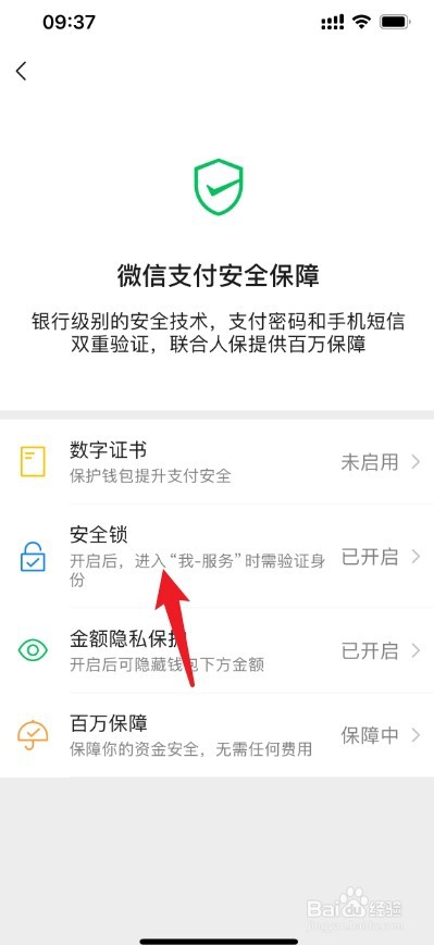 微信怎么修改图案密码方法