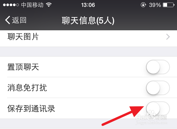 微信如何添加群聊到通讯录