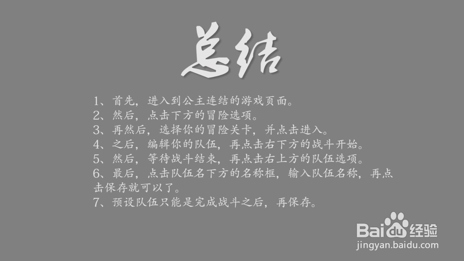 公主连结Re:Dive怎么预设编队?