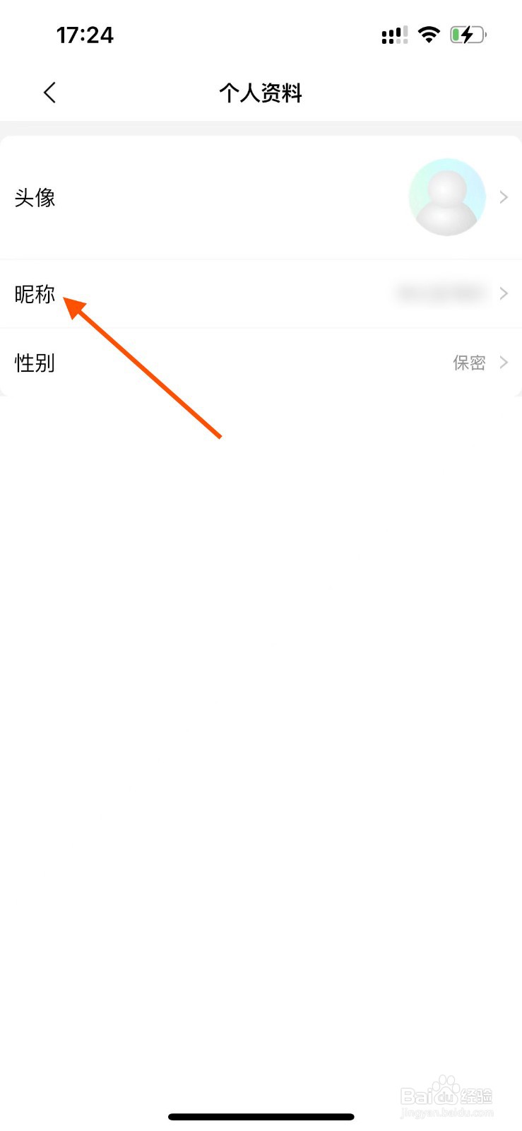 屈臣氏APP如何设置个人昵称