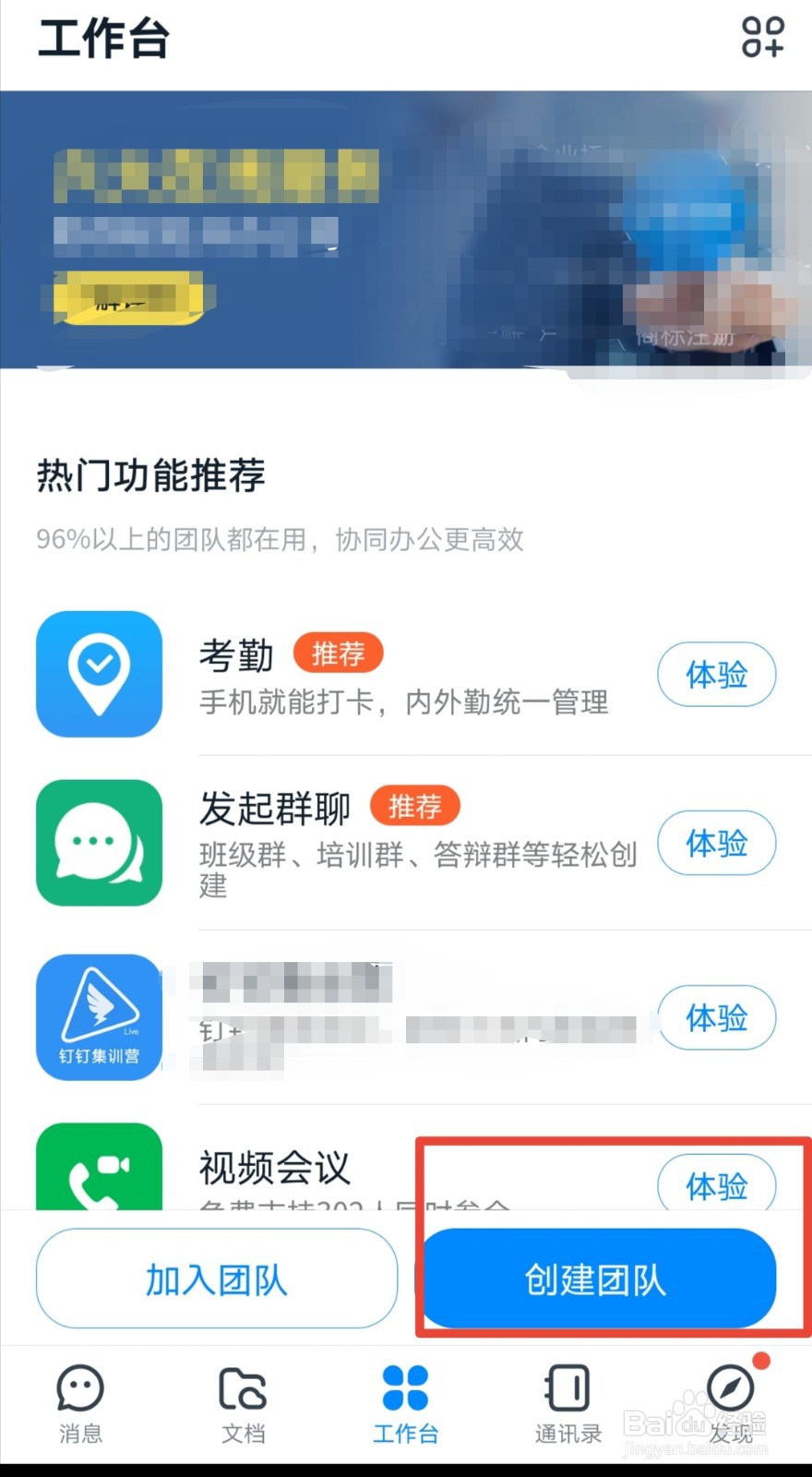 钉钉如何创建考勤组