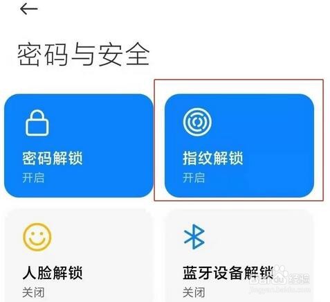 红米note10怎么设置指纹解锁
